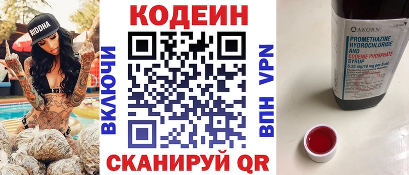 МЕГА онион  Горно-Алтайск  Кодеиновый сироп Lean напиток Lean (лин)  купить наркоту 